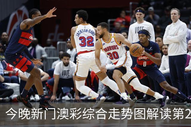 今晚新门澳彩综合走势图解读第251期：生肖特码三中三的精彩预测
