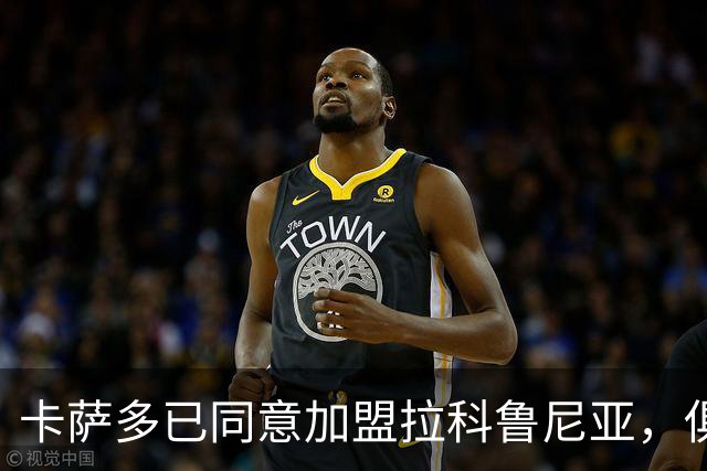 卡萨多已同意加盟拉科鲁尼亚，俱乐部谈判进展顺利