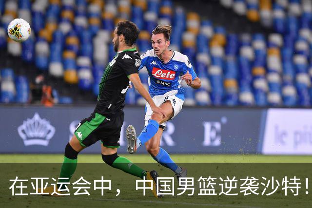 在亚运会中，中国男篮逆袭沙特！争议与期待并存，你支持哪一方？