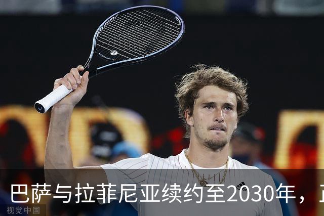 巴萨与拉菲尼亚续约至2030年，正式协议即将签署